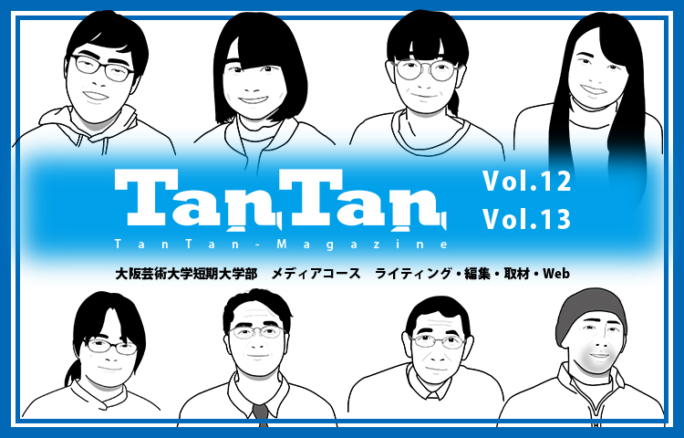 tantan コレクション 雑誌